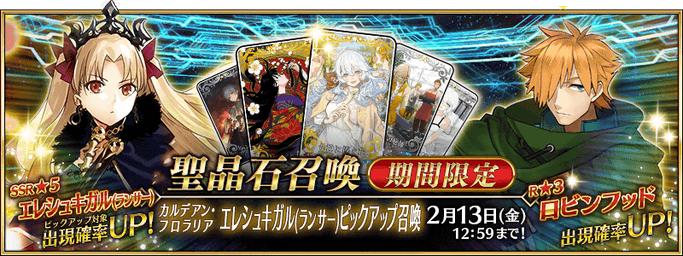 [JP] Chaldean Floralia Ereshkigal Pickup Summon